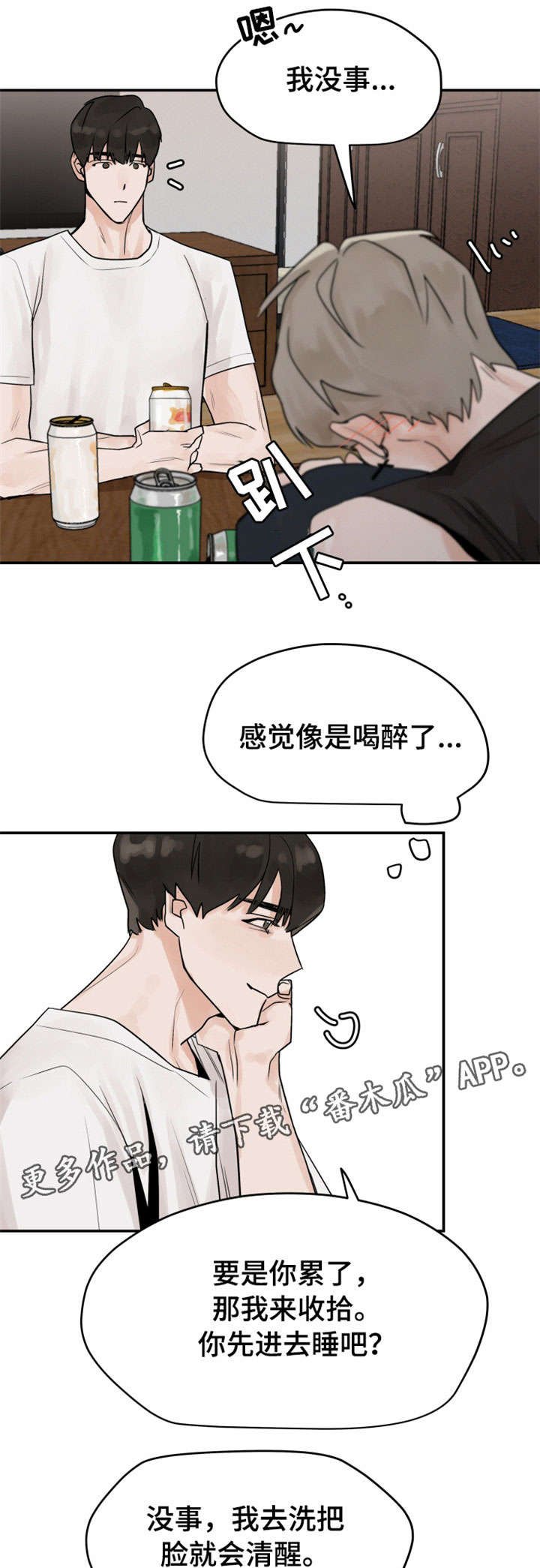 第7章：醉酒