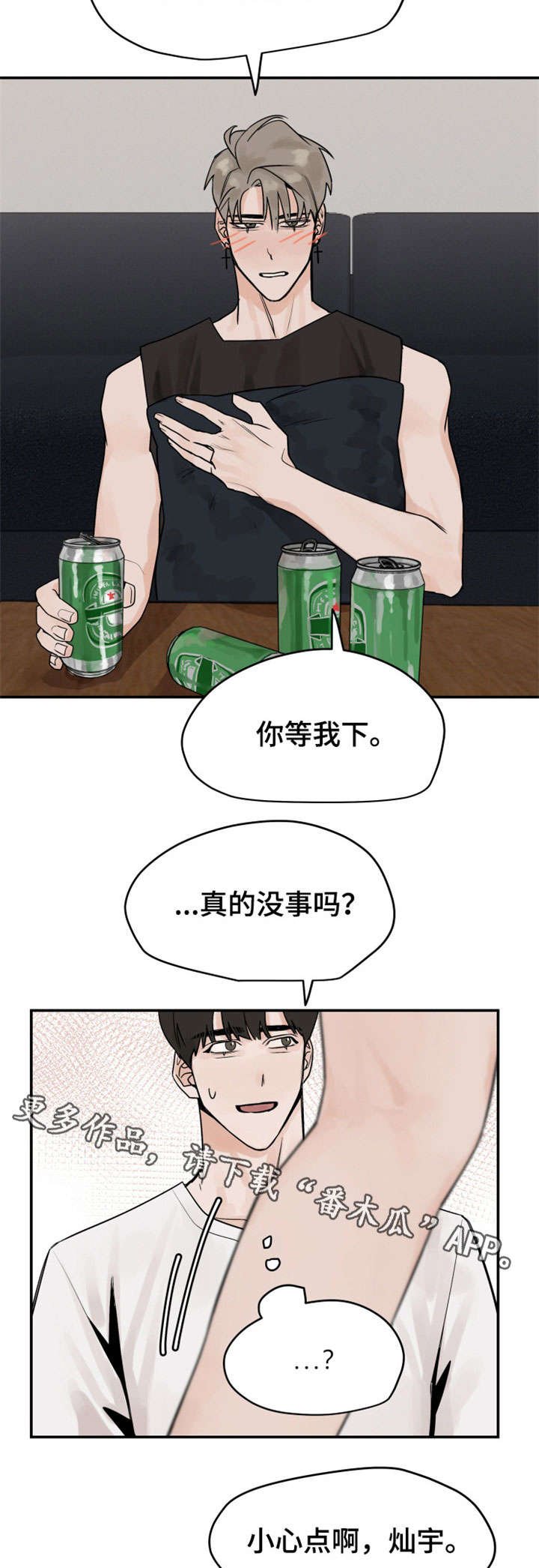 第7章：醉酒