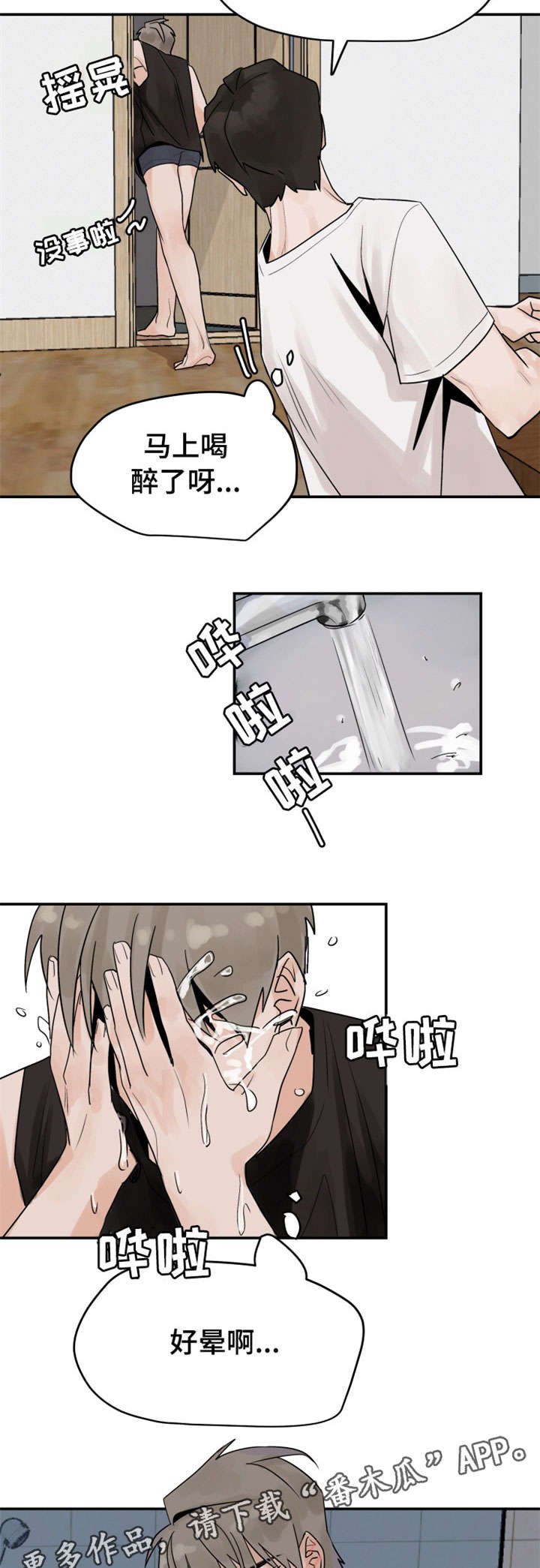 第7章：醉酒