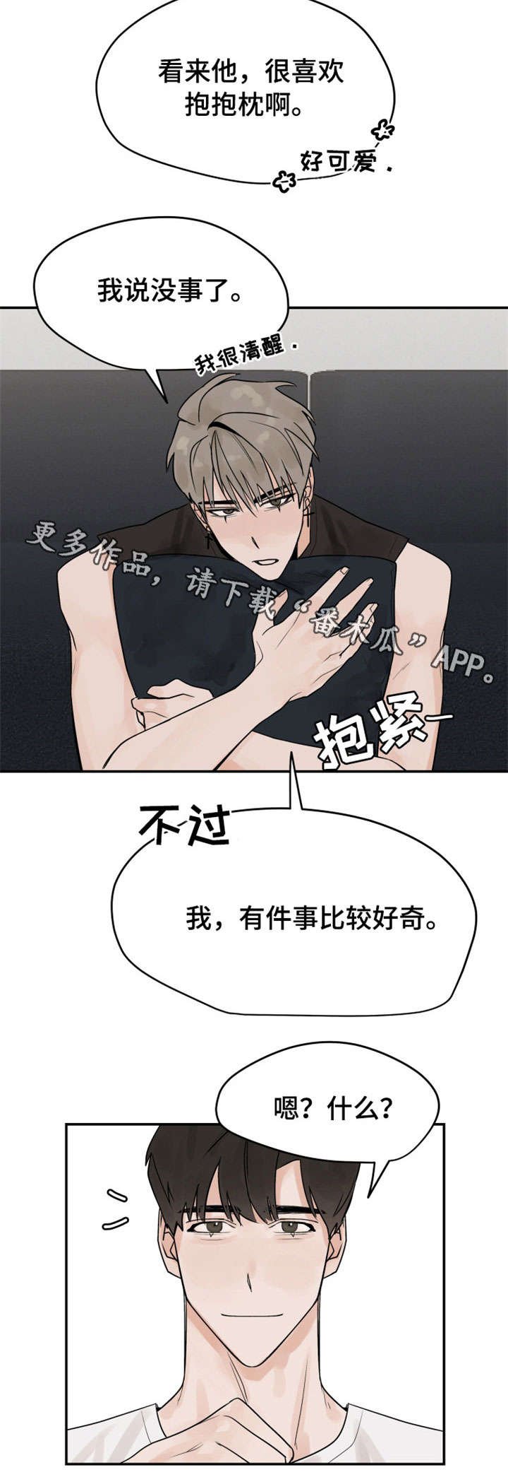 第7章：醉酒