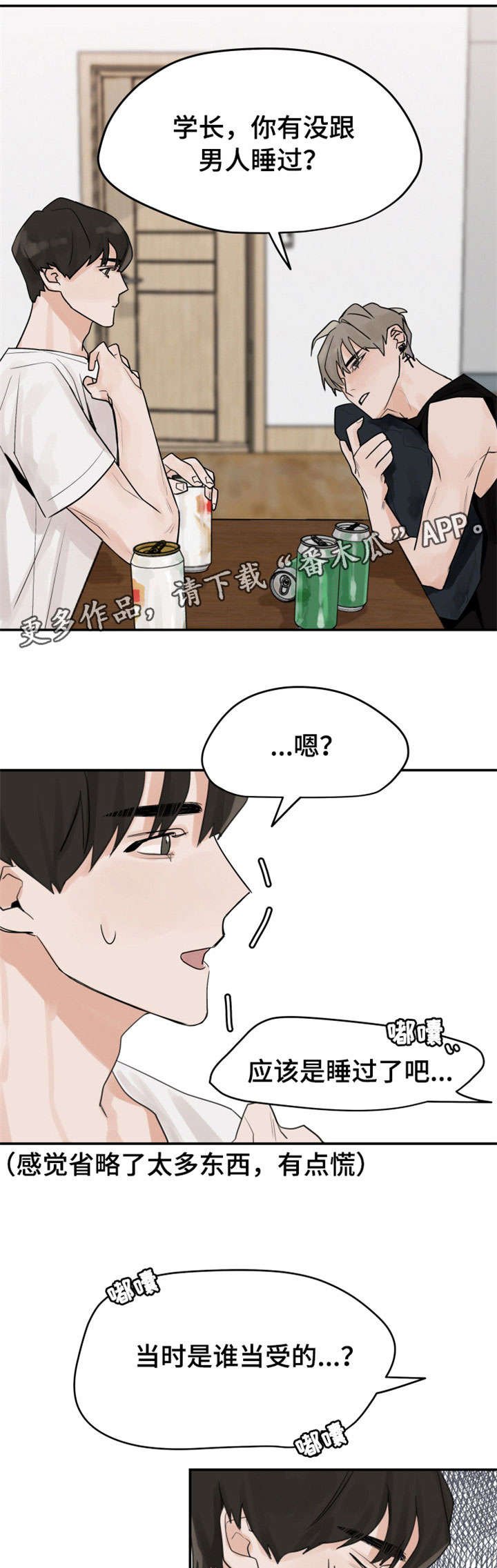 第8章：慢慢来