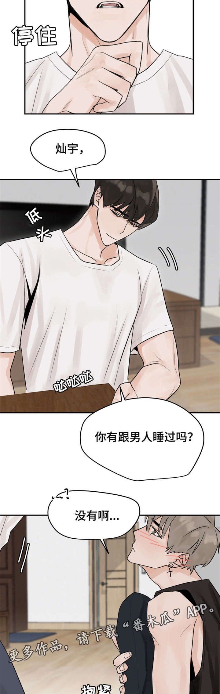 第8章：慢慢来