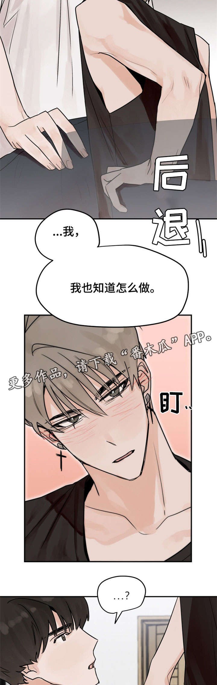 第8章：慢慢来