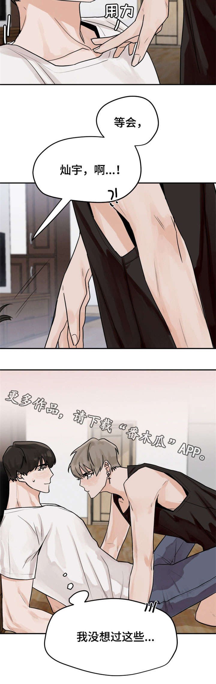 第8章：慢慢来