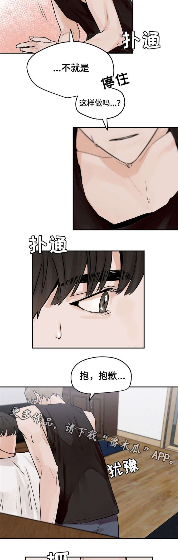 第8章：慢慢来