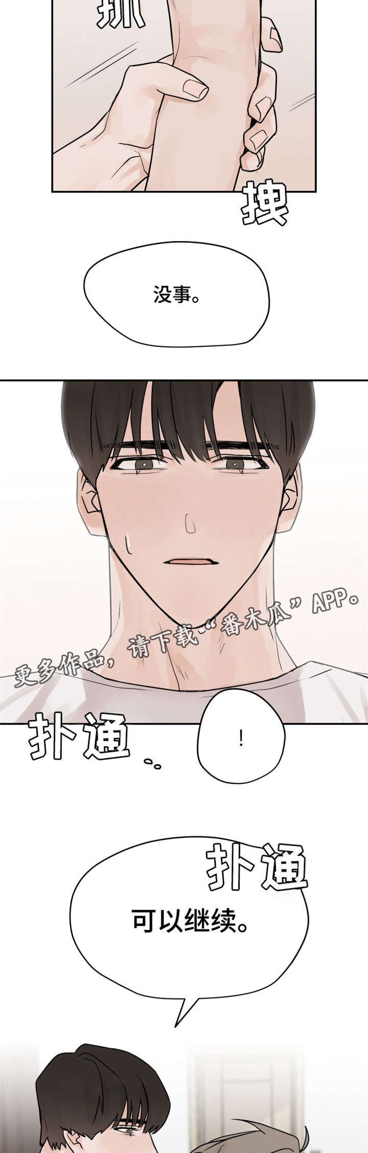 第8章：慢慢来