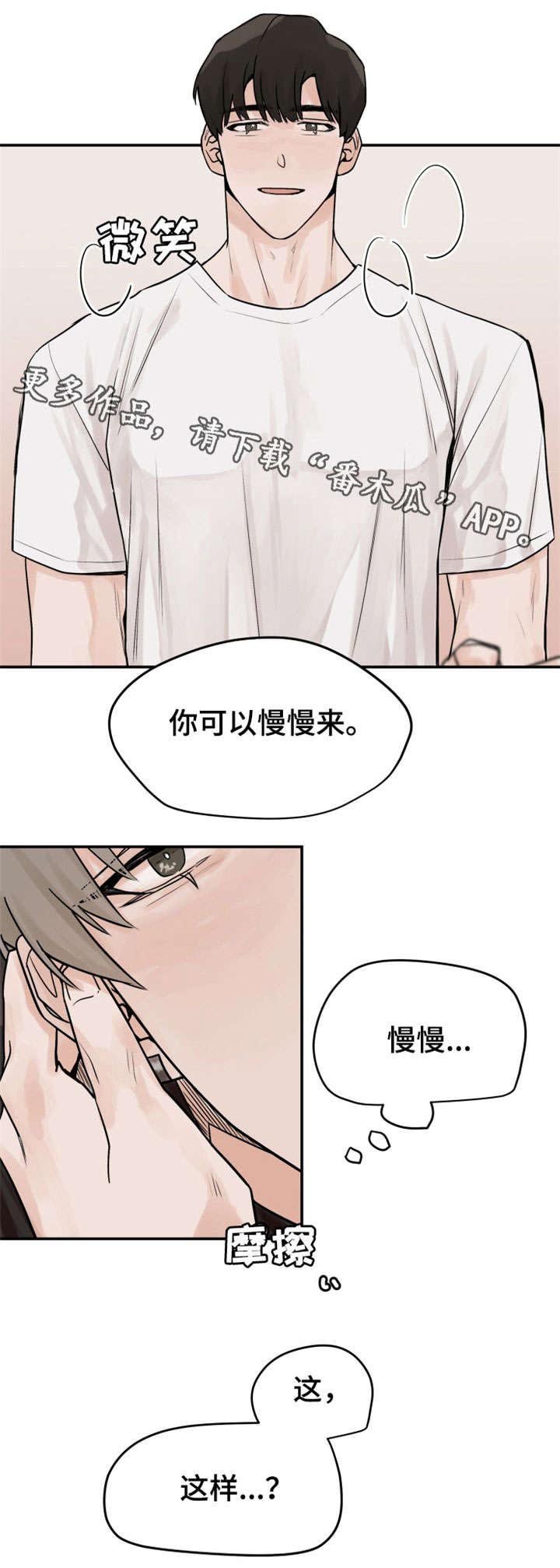 第8章：慢慢来
