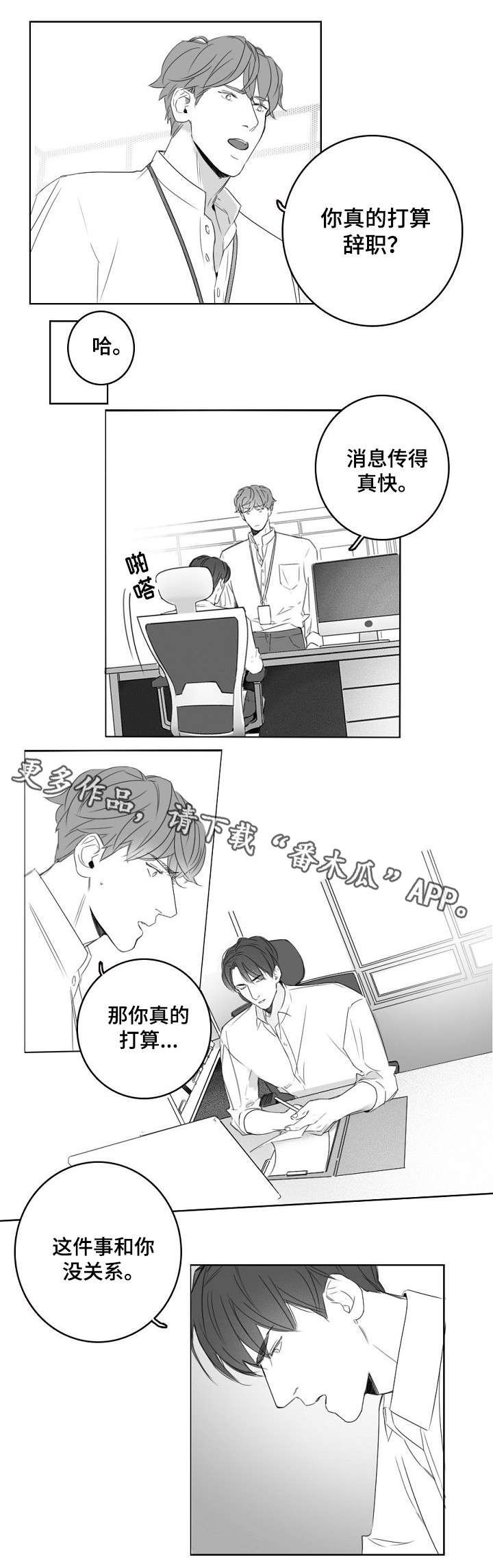第13章：辞职