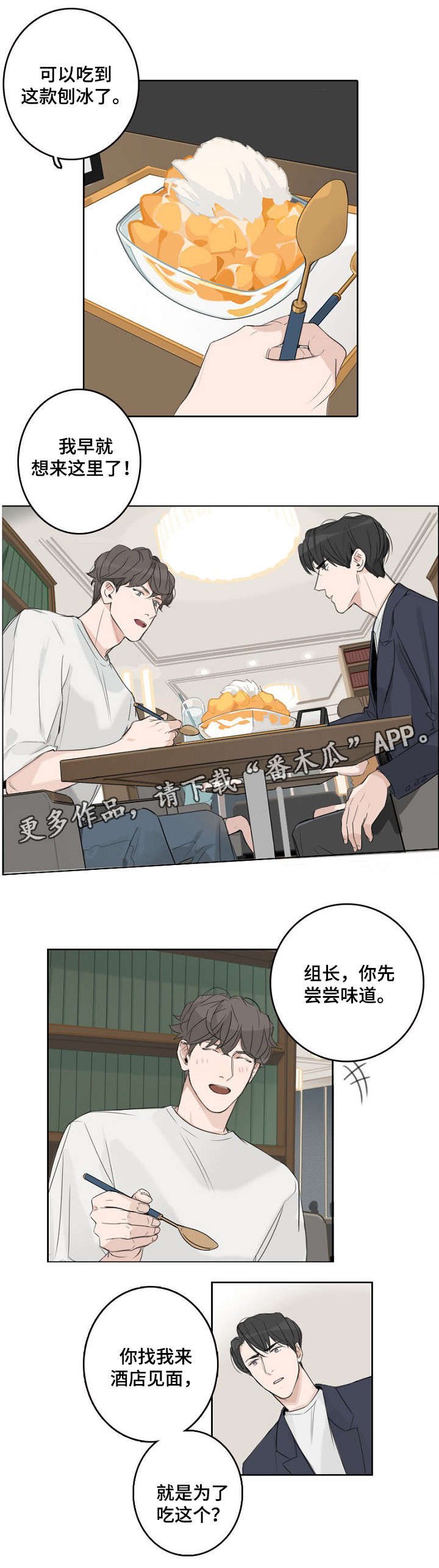 第16章：芒果冰