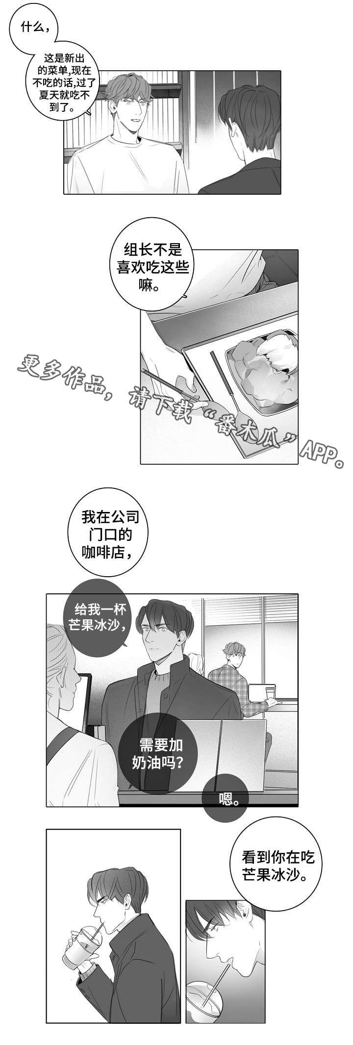 第16章：芒果冰