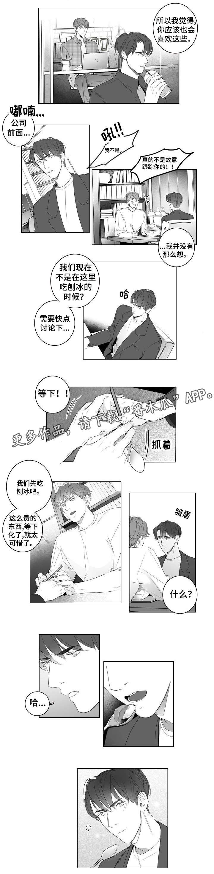 第16章：芒果冰