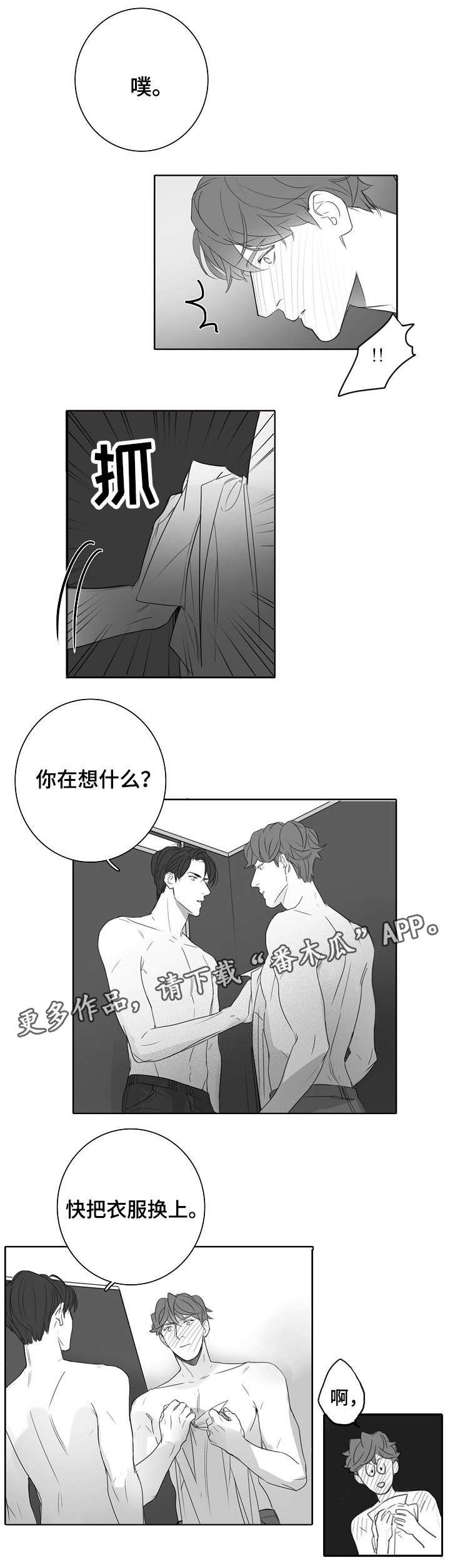 第18章：换衣