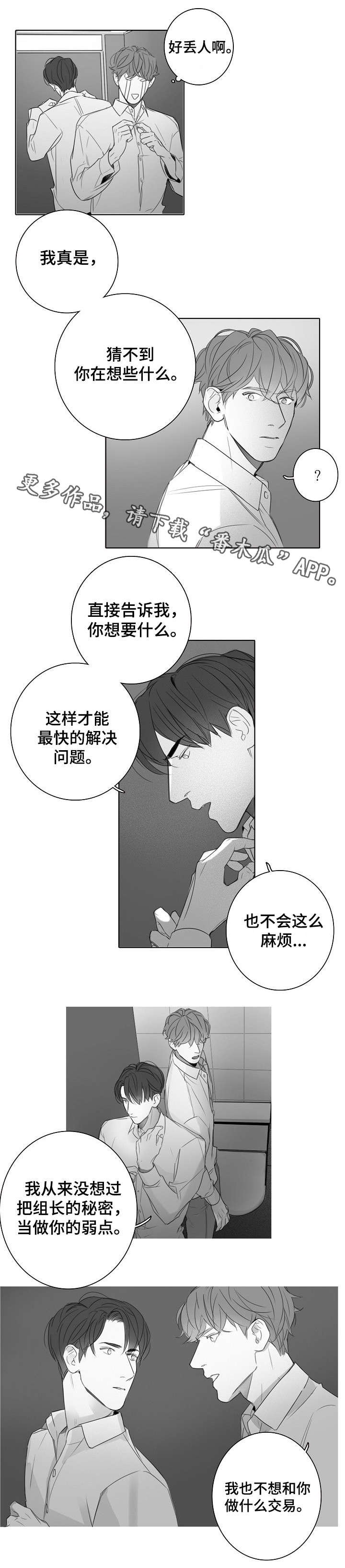 第19章：失约