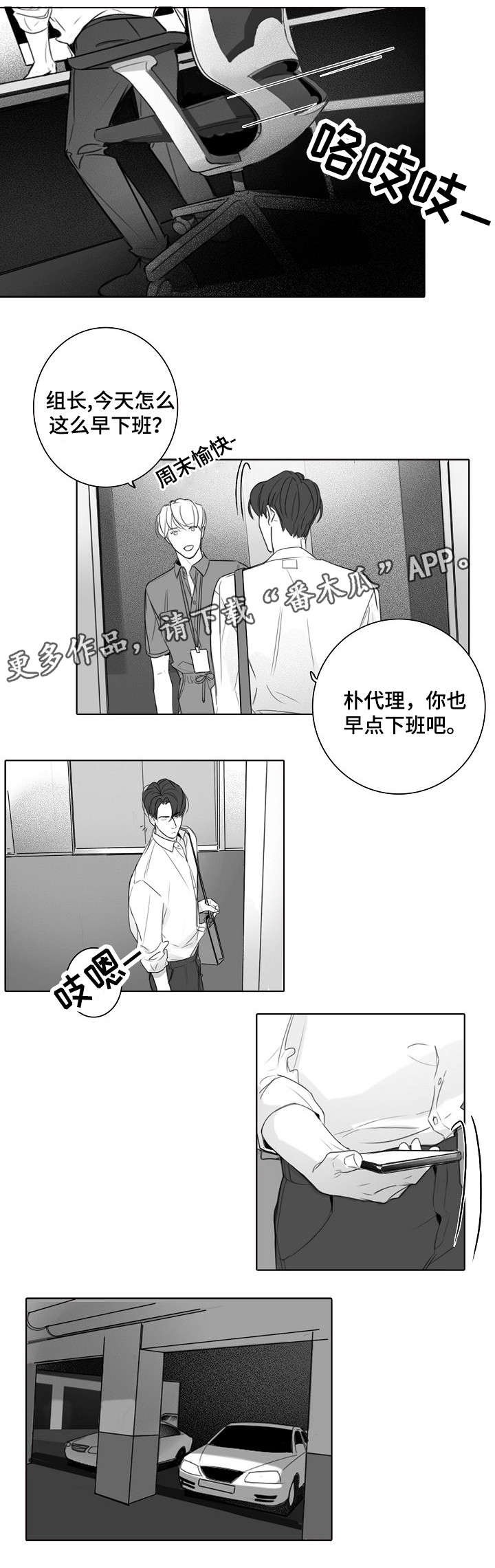 第19章：失约