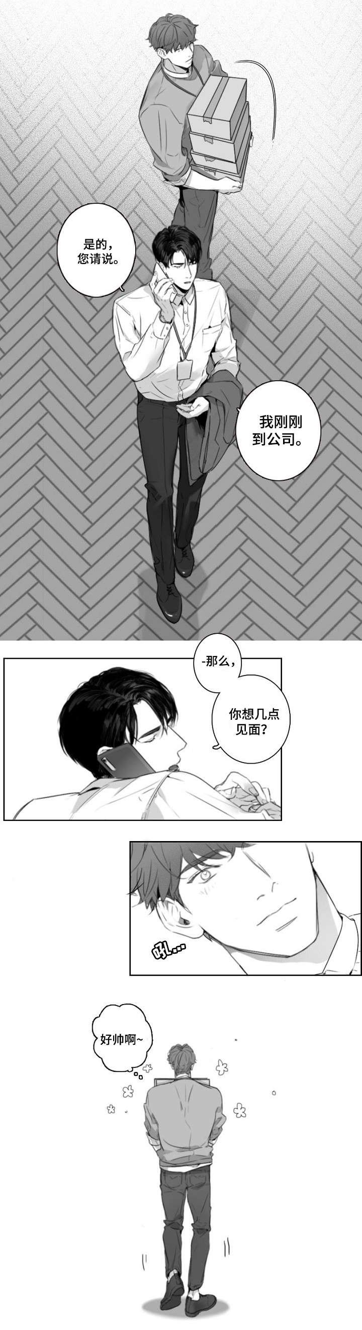 第2章：好帅
