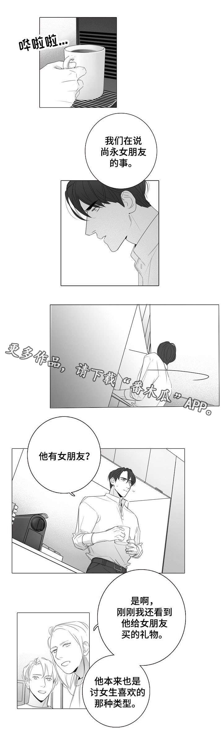 第23章：误会
