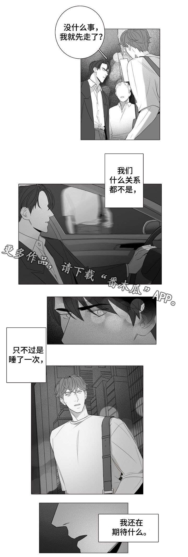 第23章：误会