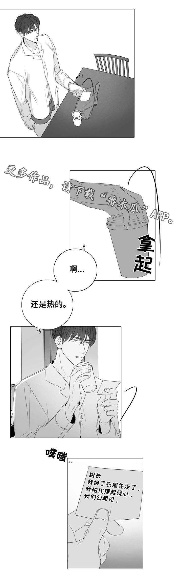 第29章：贴心