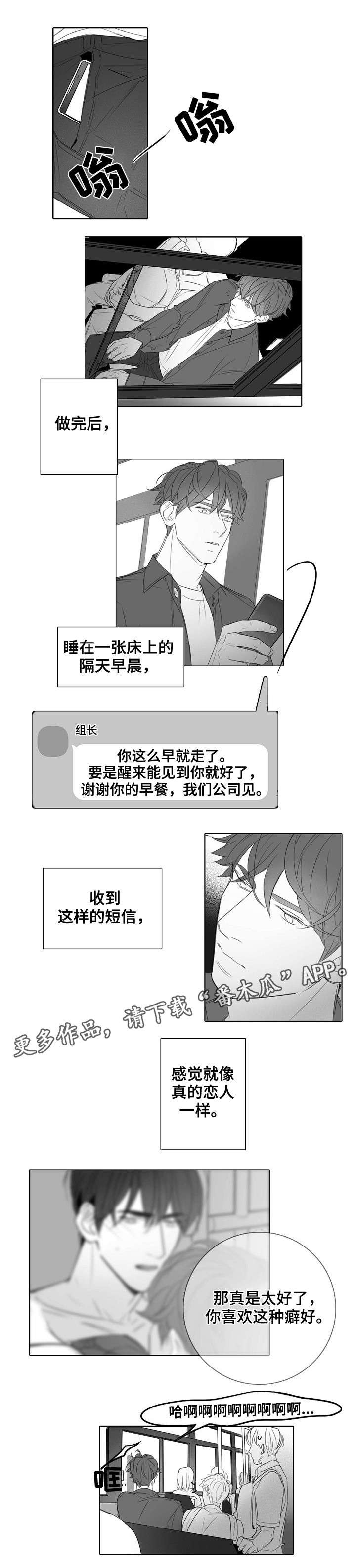 第29章：贴心