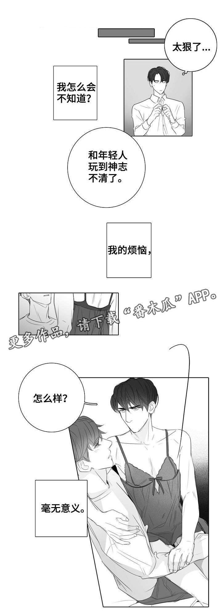 第30章：毫无意义