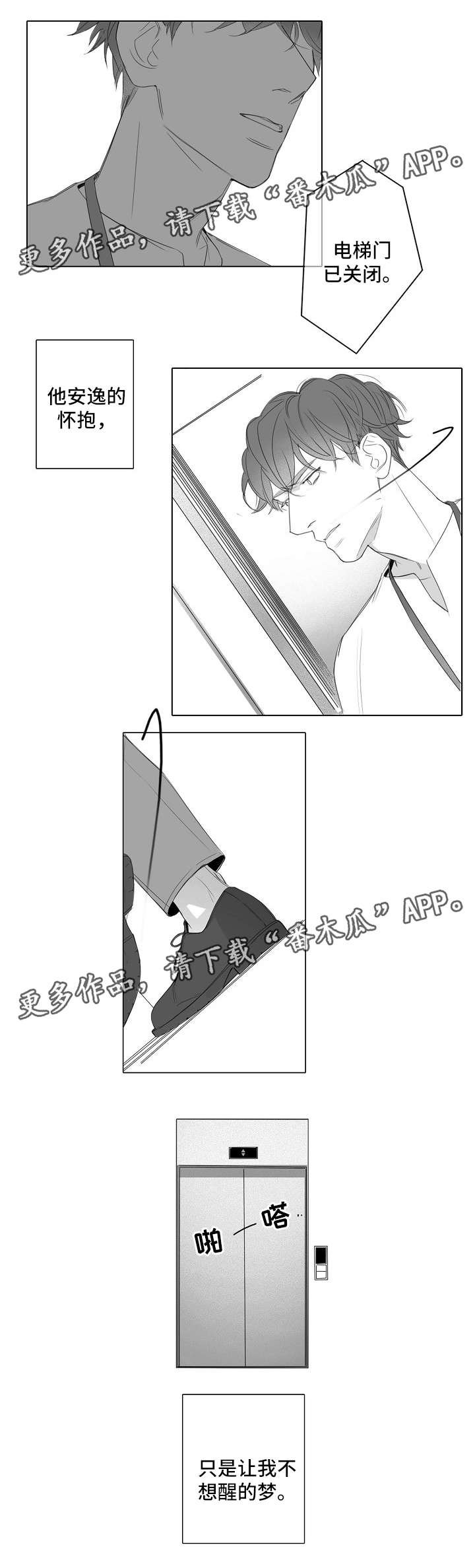 第34章：不想醒的梦