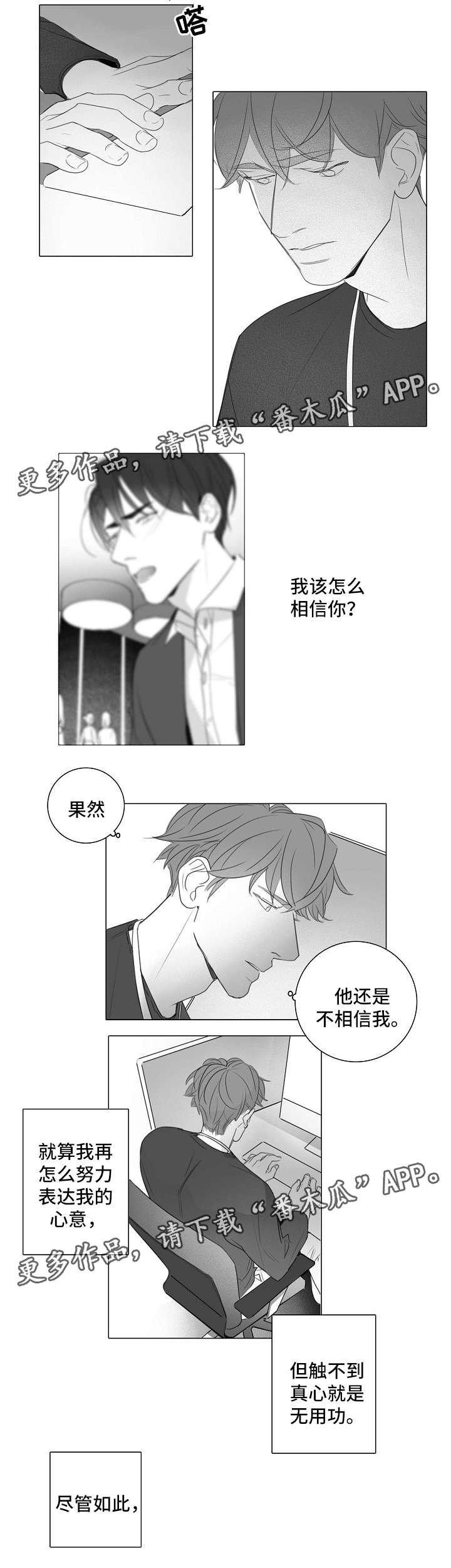第35章：触不到的真心