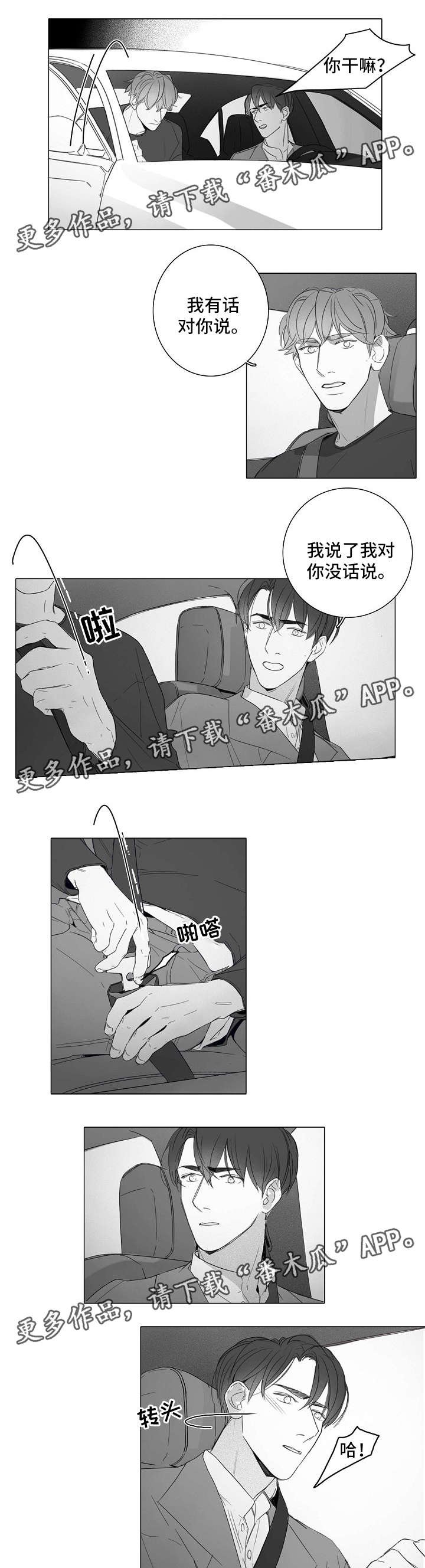 第36章：无话可说