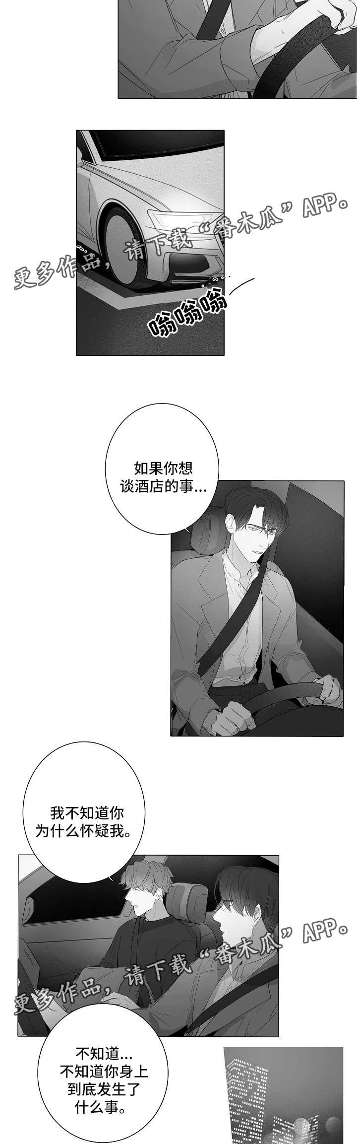 第36章：无话可说