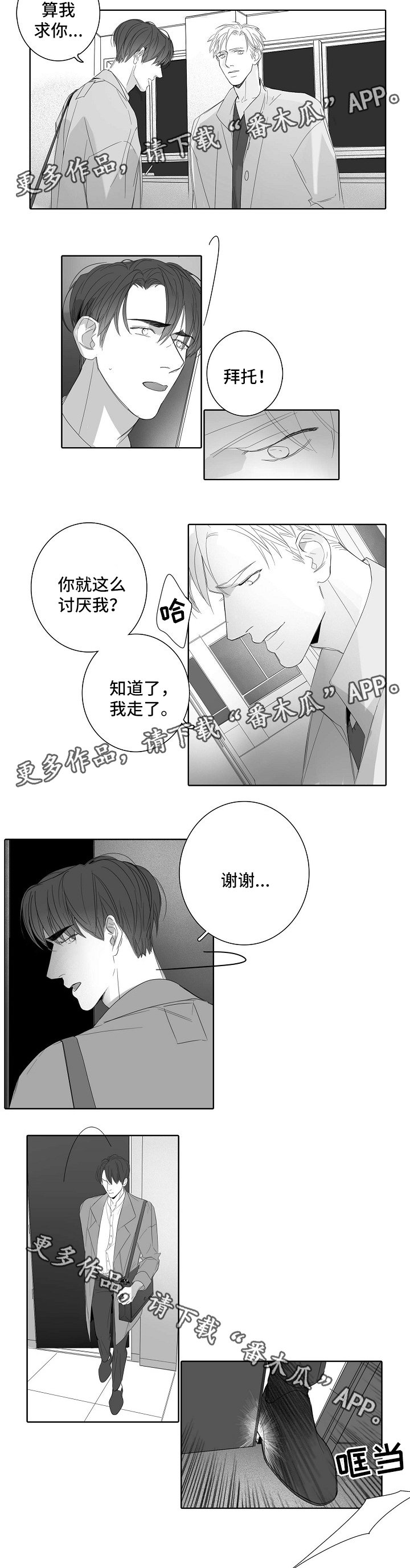 第37章：回去吧