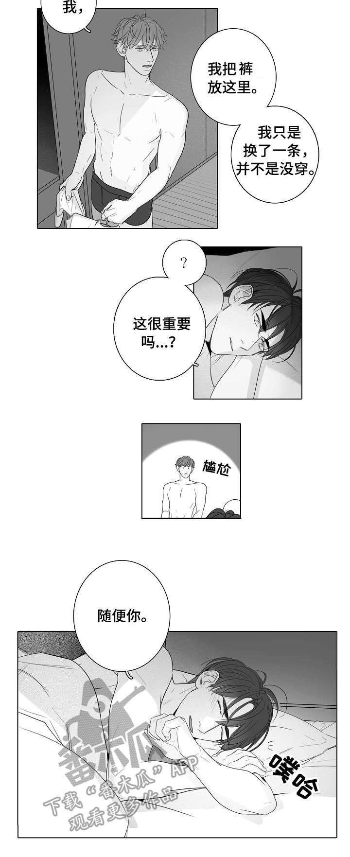 第39章：尴尬