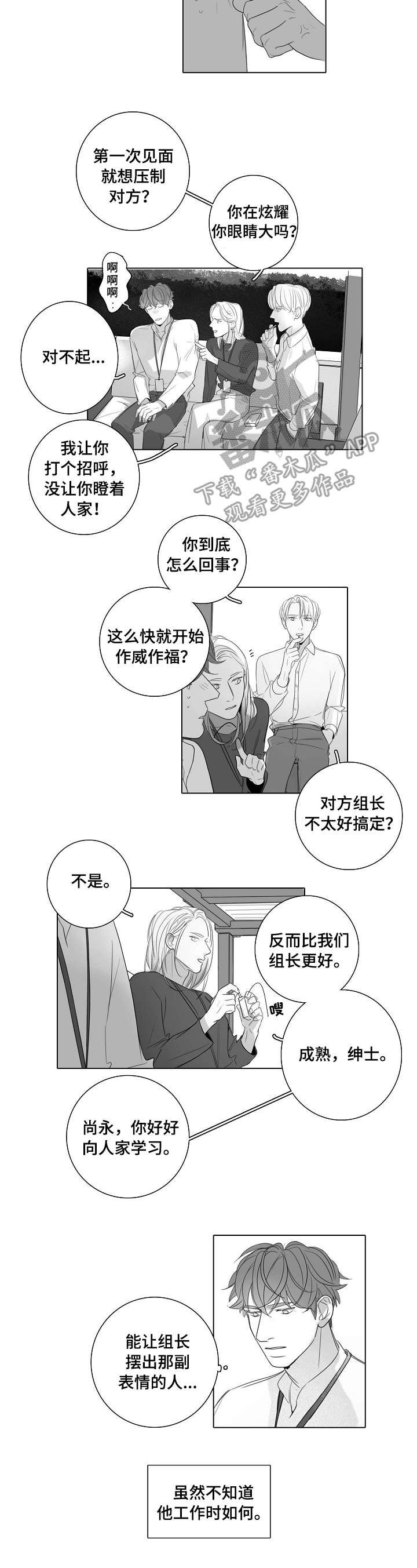 第41章：新人