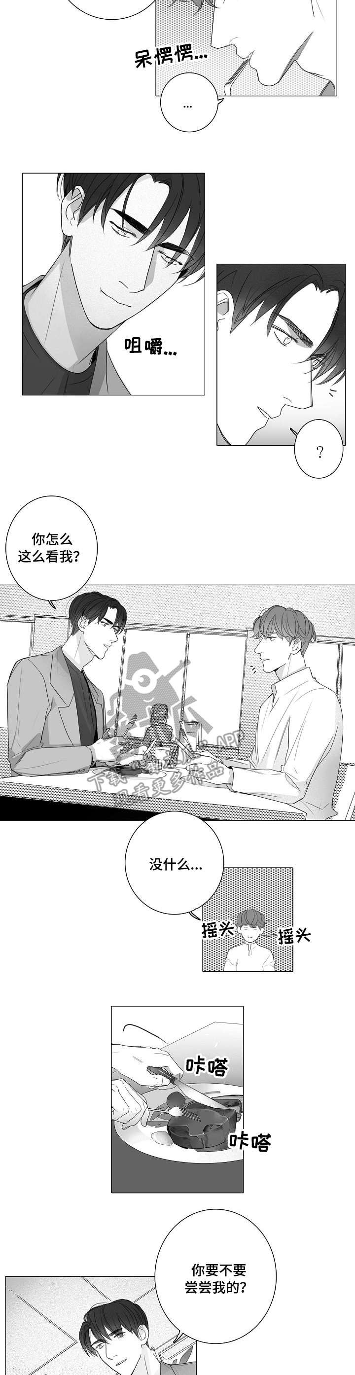 第41章：新人