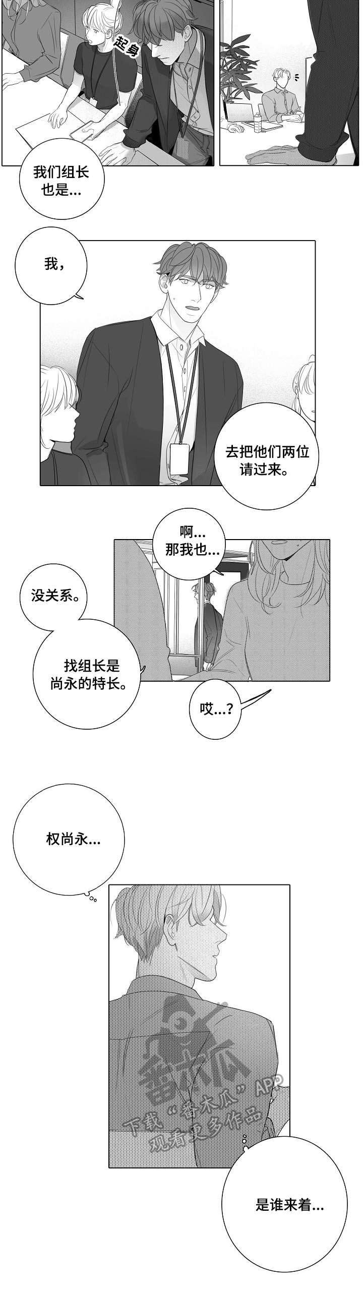 第41章：新人