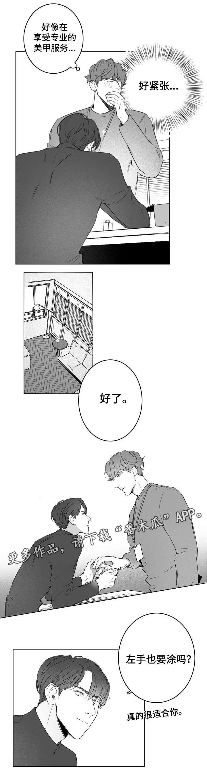 第5章：指甲油
