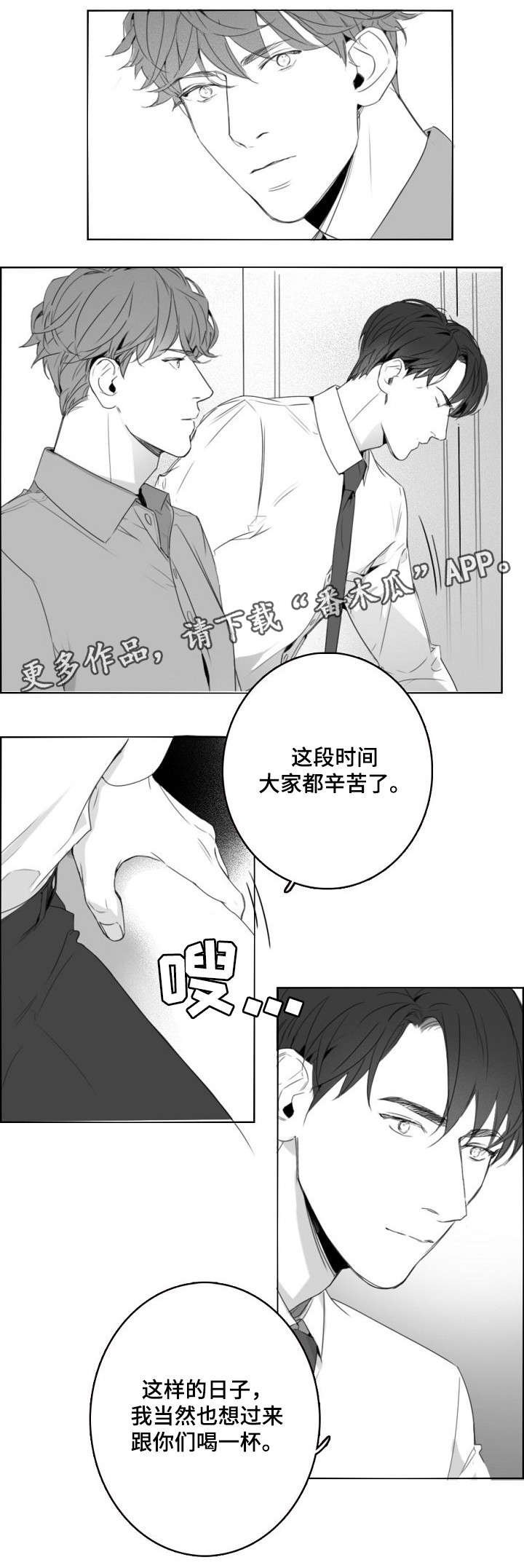 第8章：敬酒