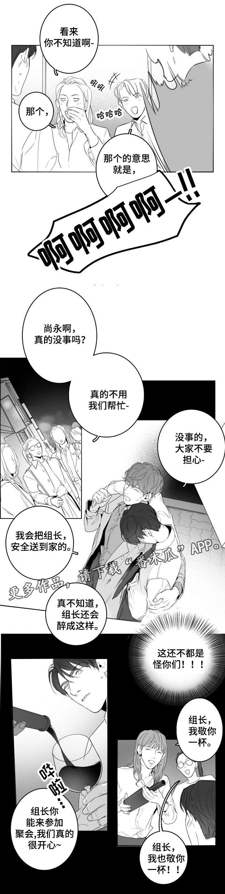 第8章：敬酒