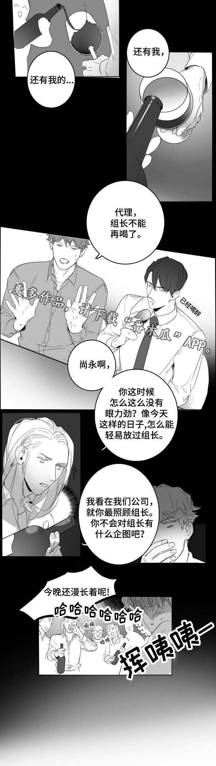 第8章：敬酒