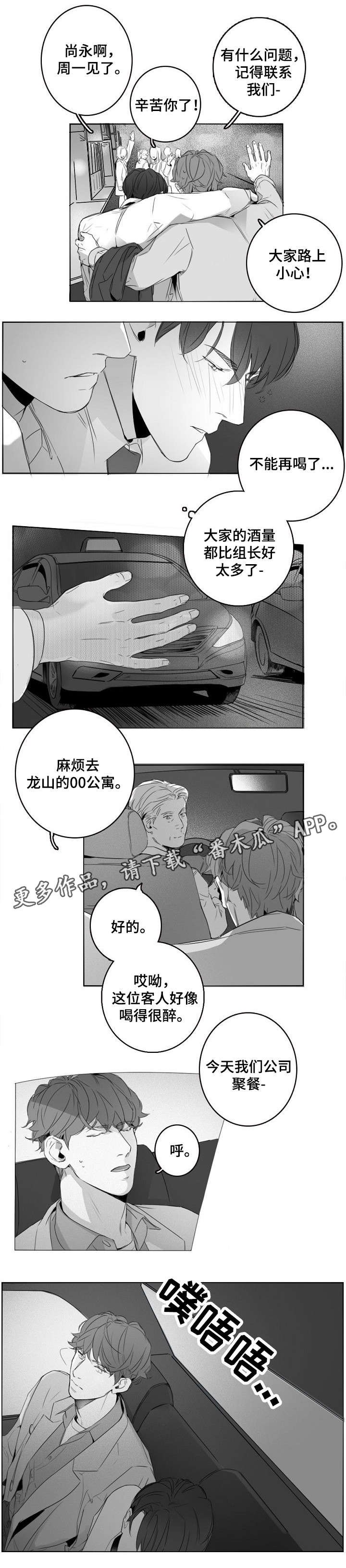第8章：敬酒