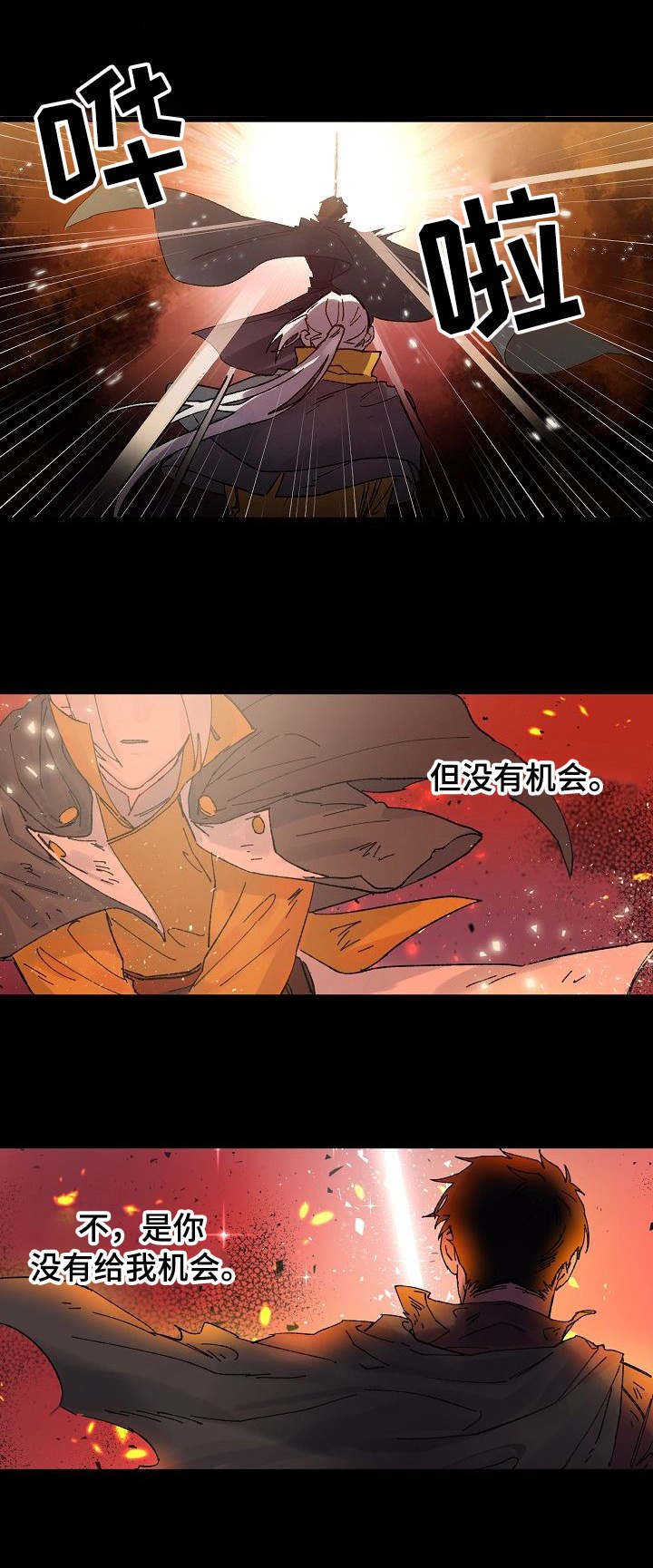 第1章：牺牲