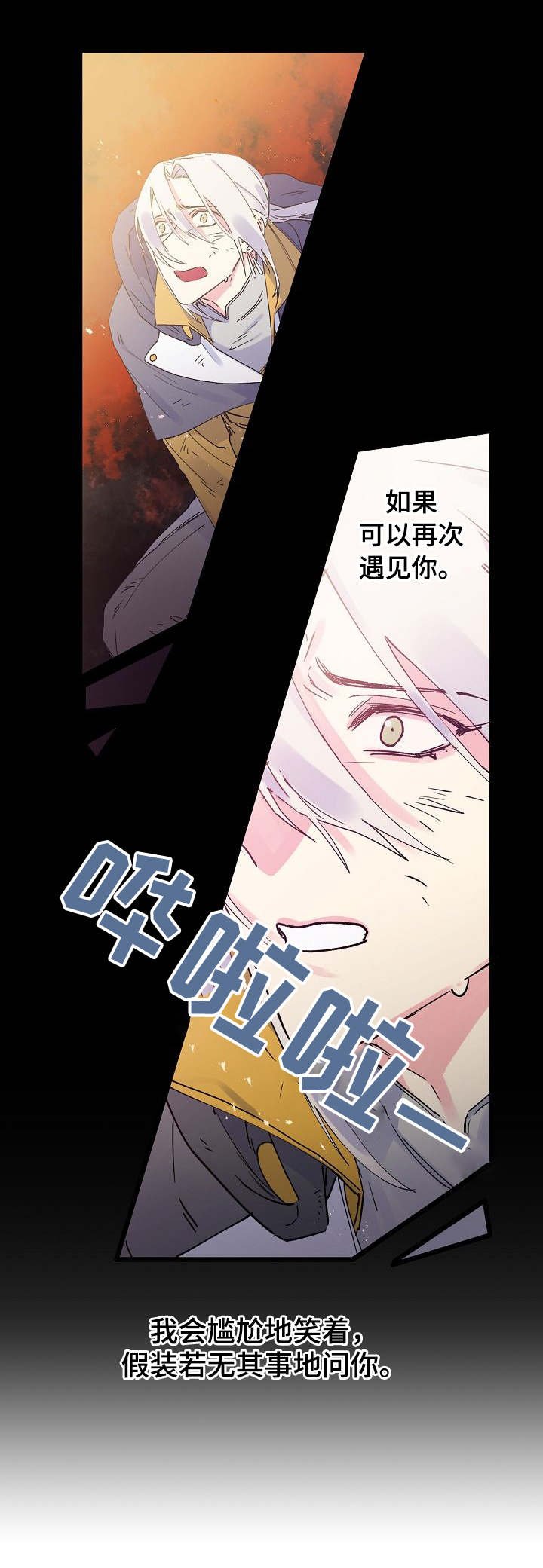 第1章：牺牲