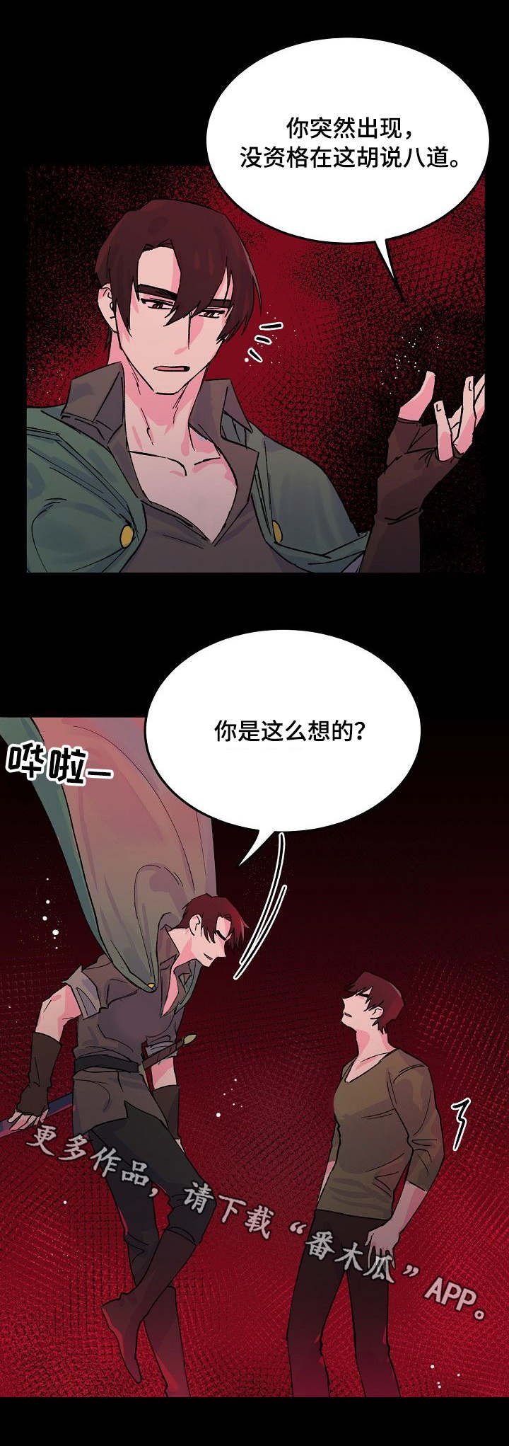 第11章：挑拨