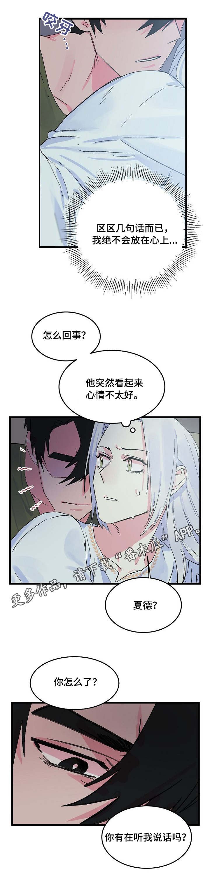 第13章：芥蒂