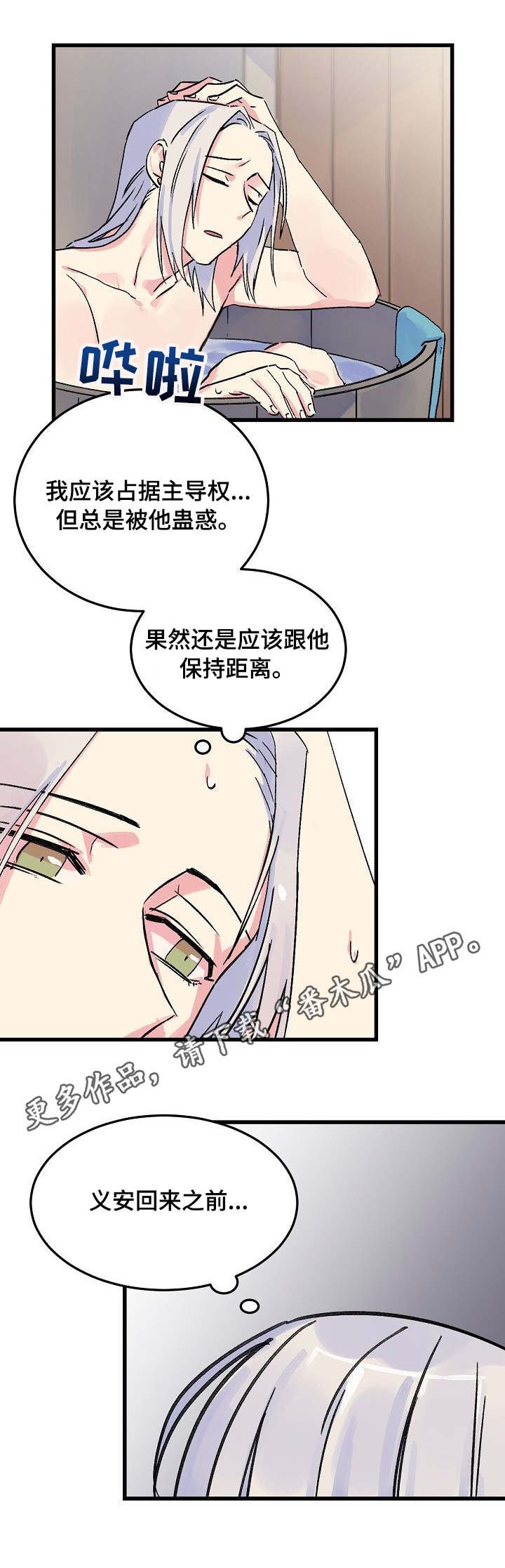 第15章：狡猾的人心