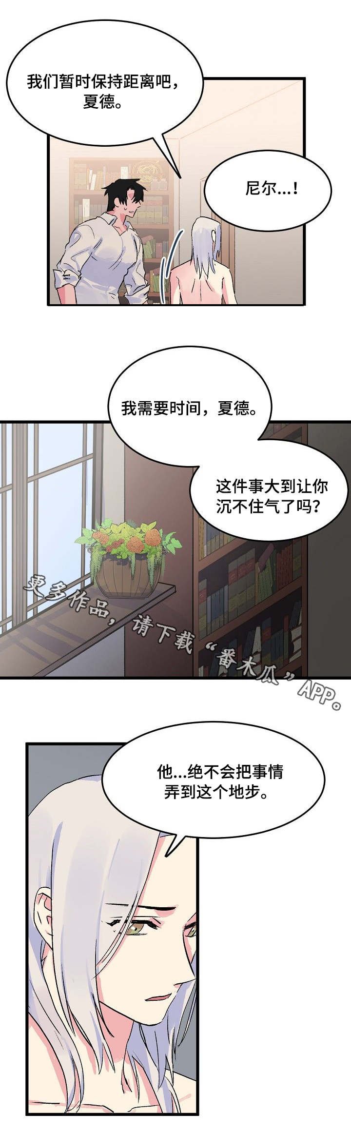 第15章：狡猾的人心