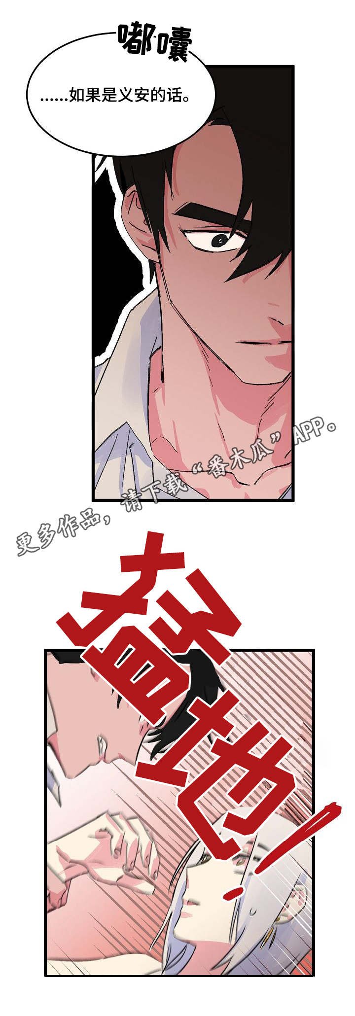 第15章：狡猾的人心