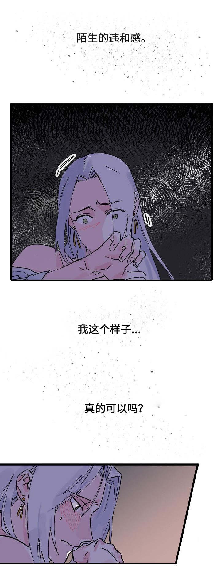 第2章：不是你