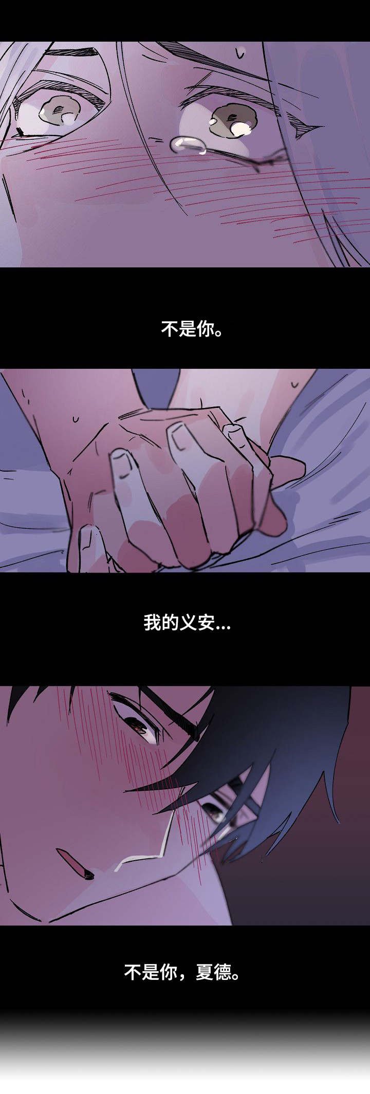 第2章：不是你