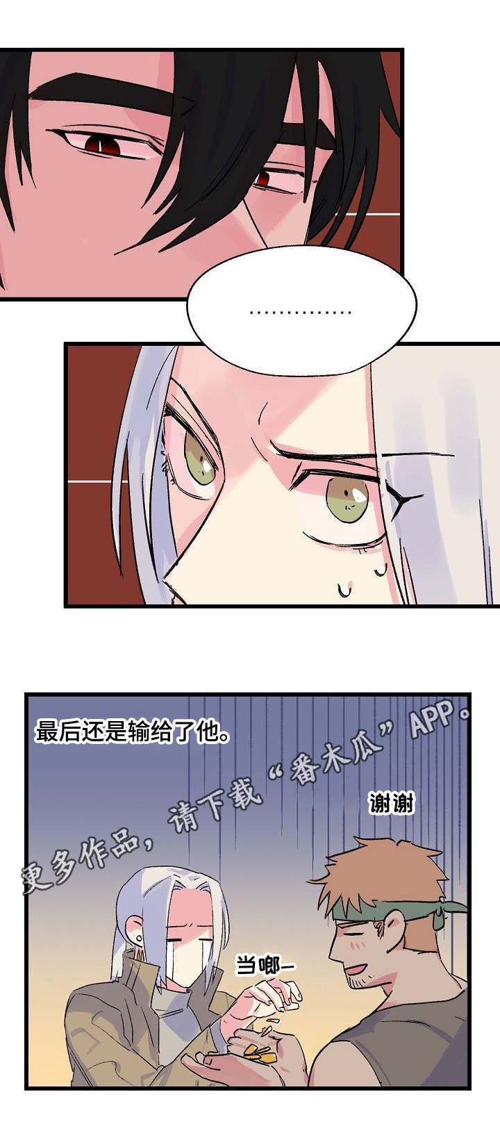 第21章：麻烦
