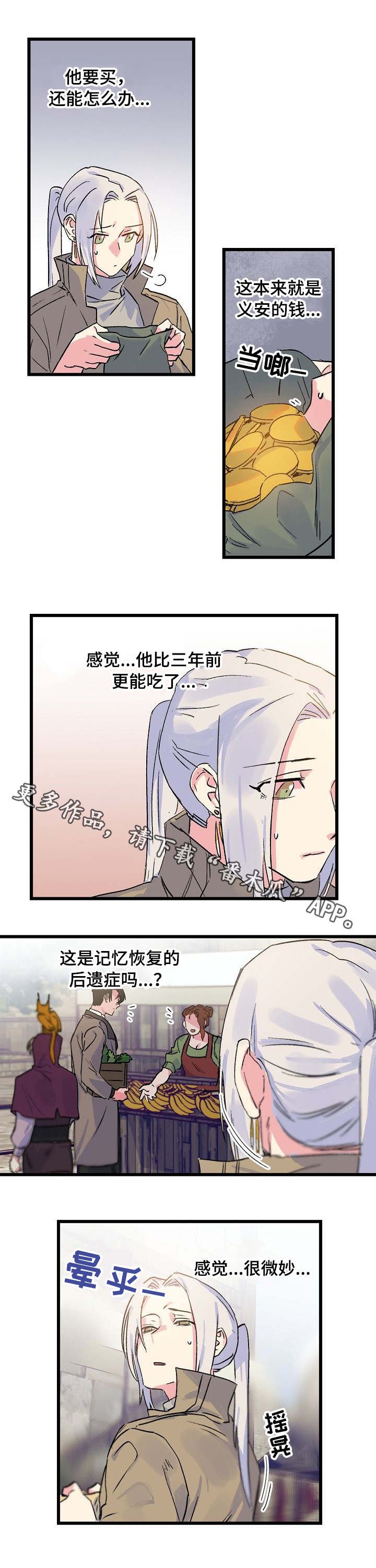 第21章：麻烦