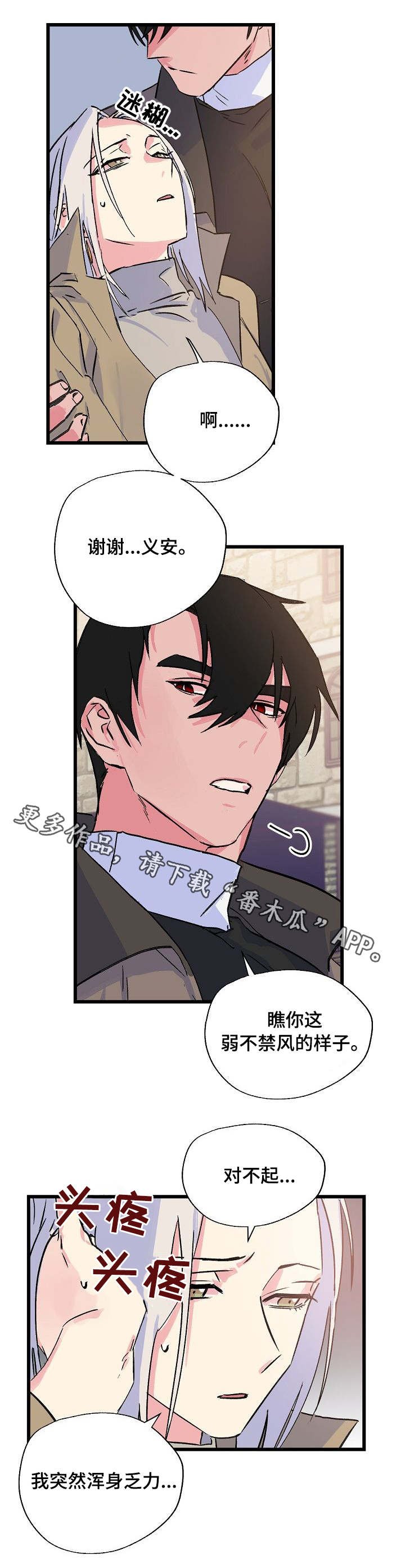 第21章：麻烦